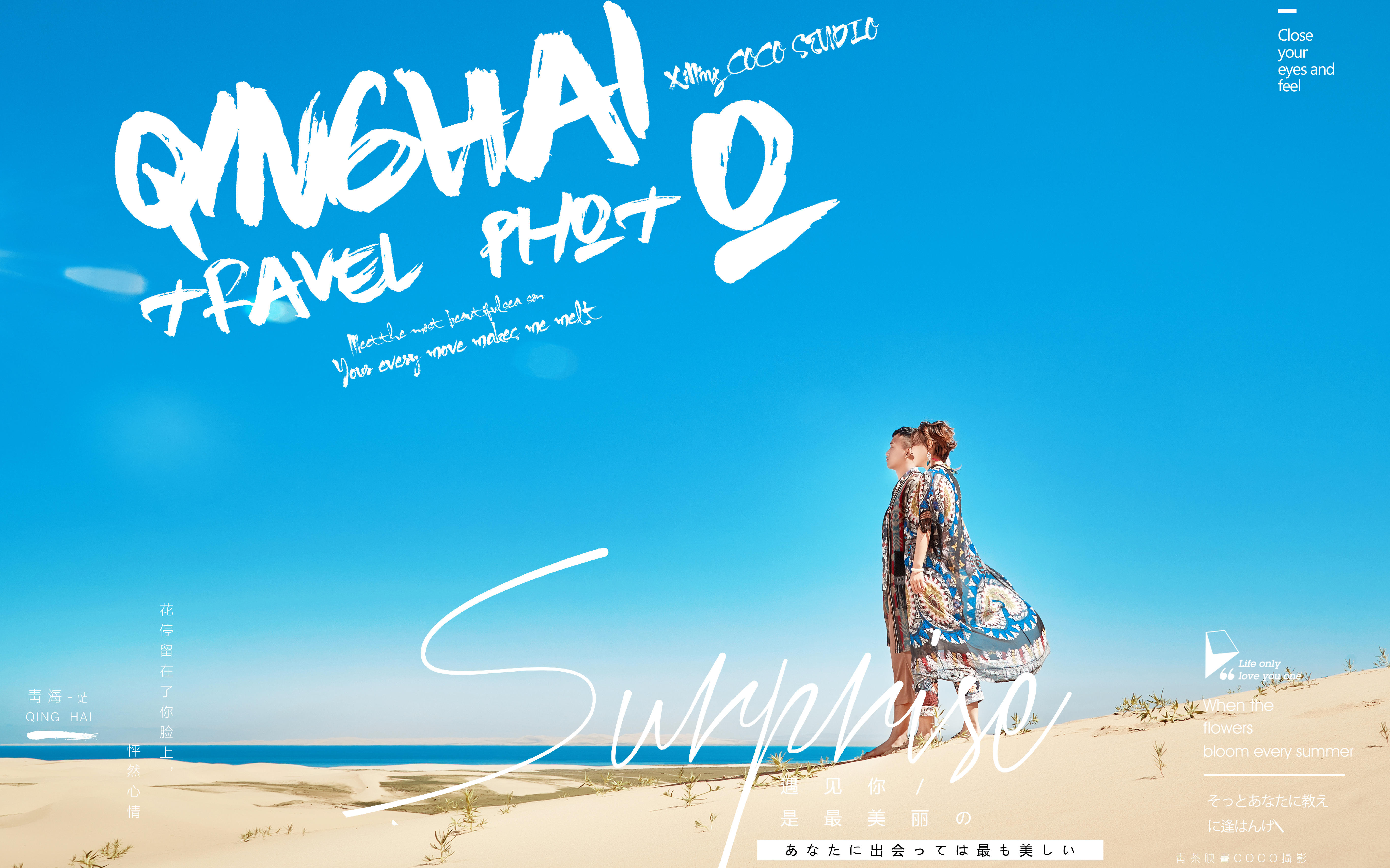 孙佳军夫妇的青海旅拍客照