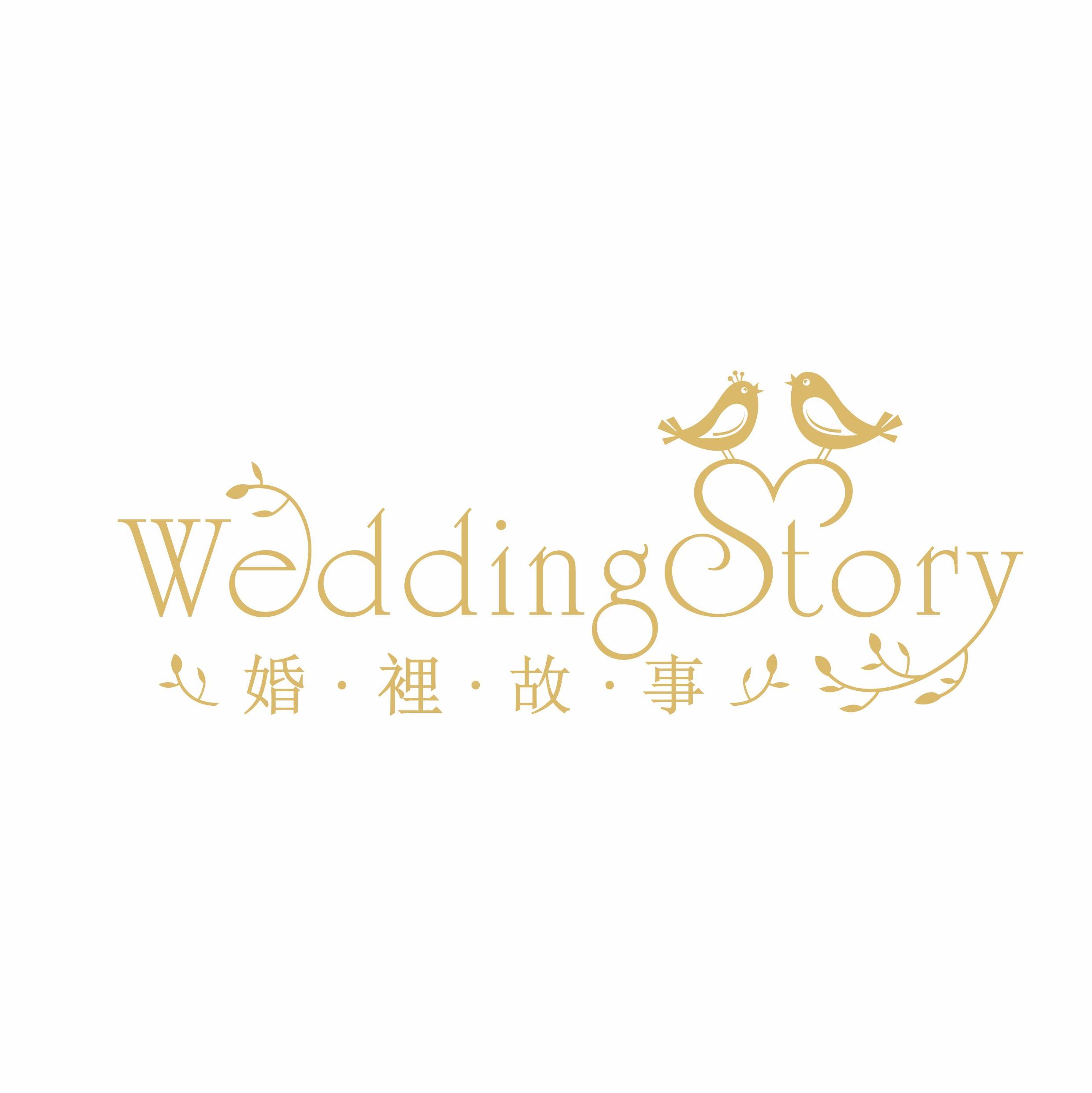 东莞婚礼故事文化传播有限公司