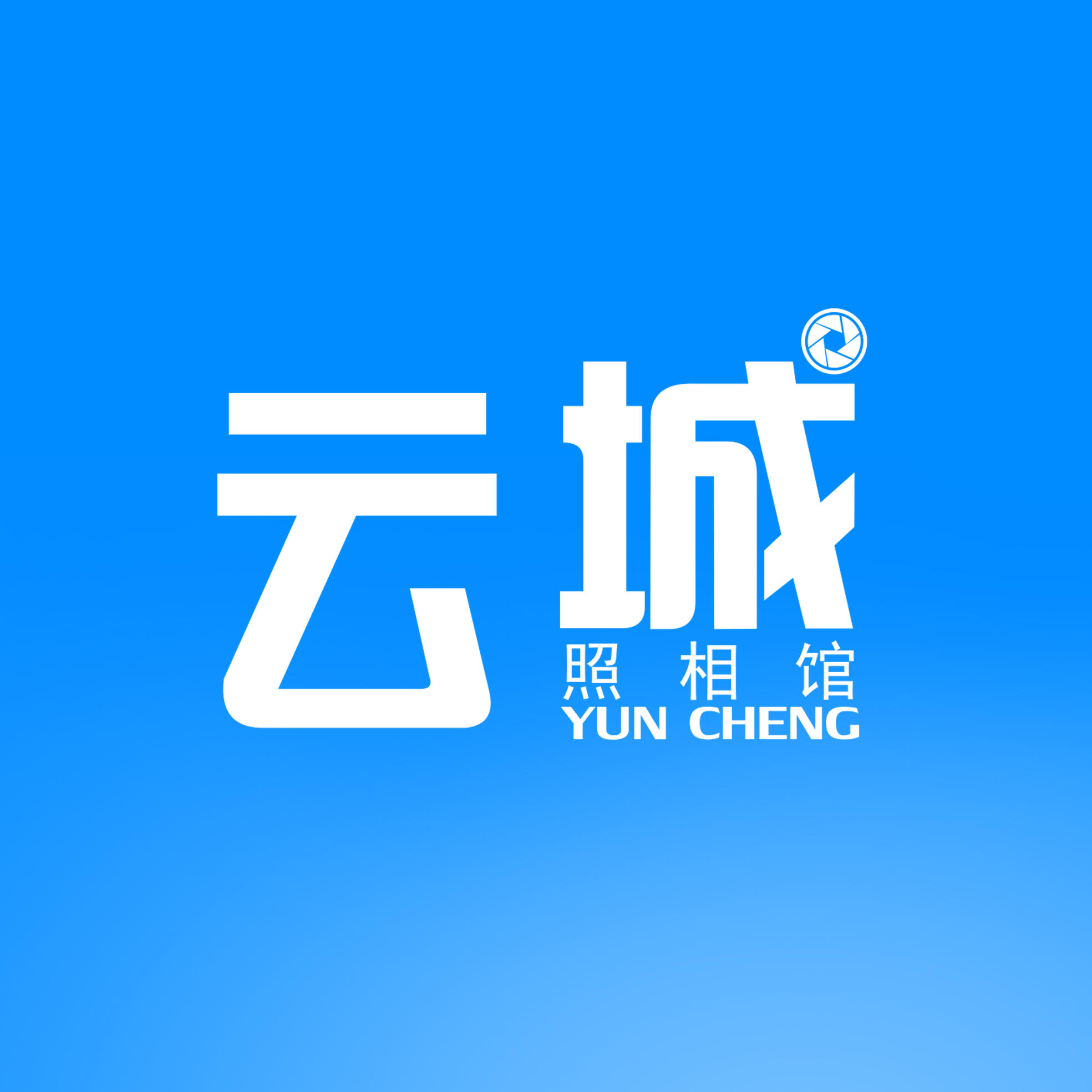 云城照相馆