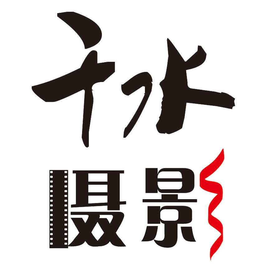 重庆千水摄影