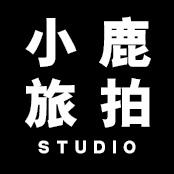 小鹿旅拍攝影工作室