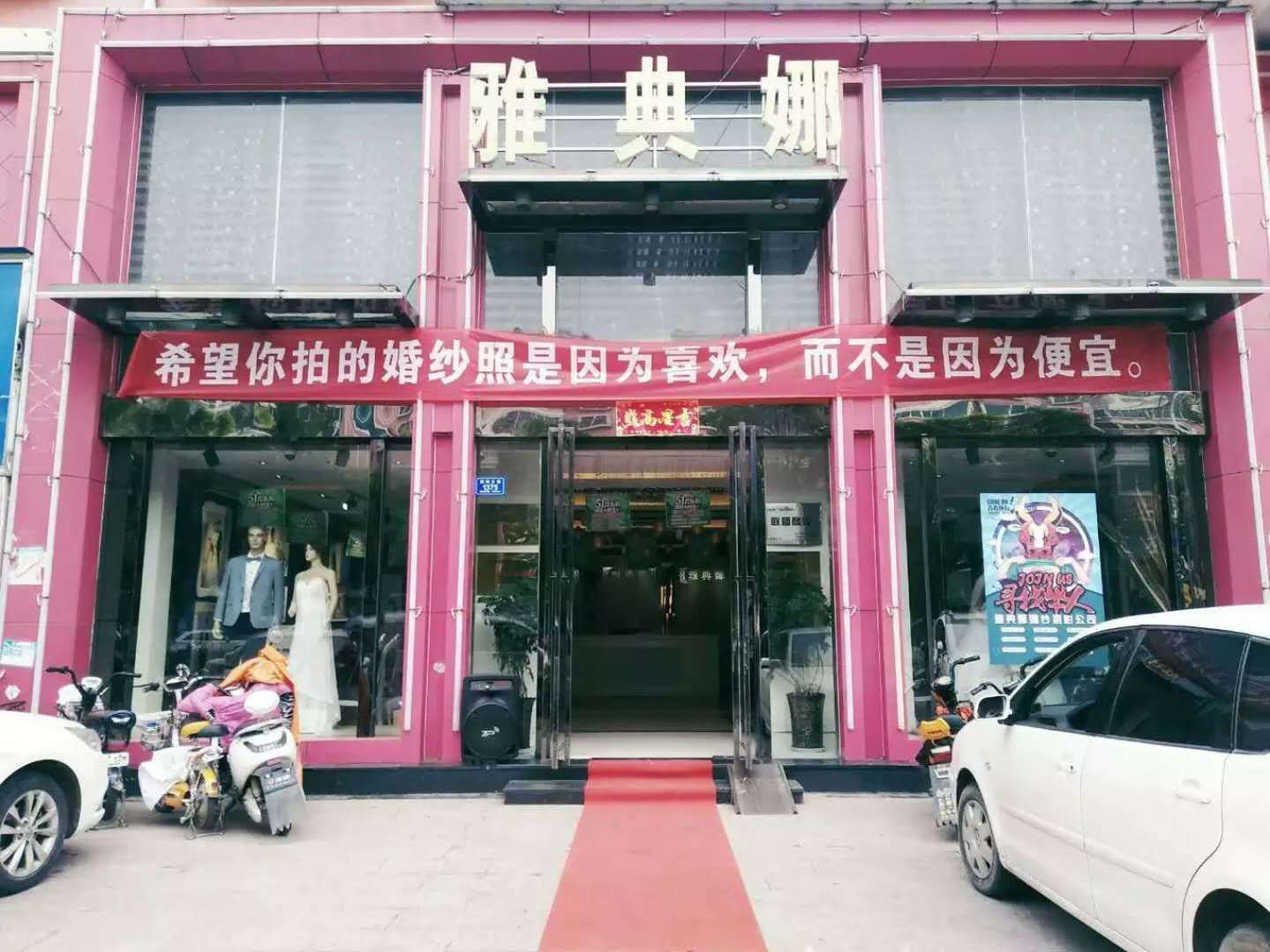 雅典娜