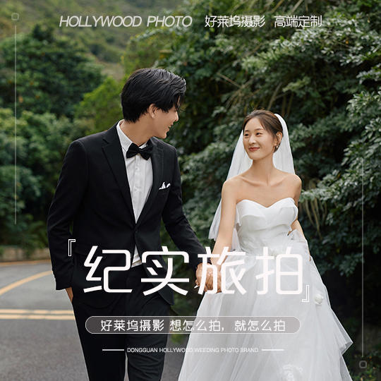 拍婚纱照别再盲选风格啦！新纪实公路婚纱照就在这