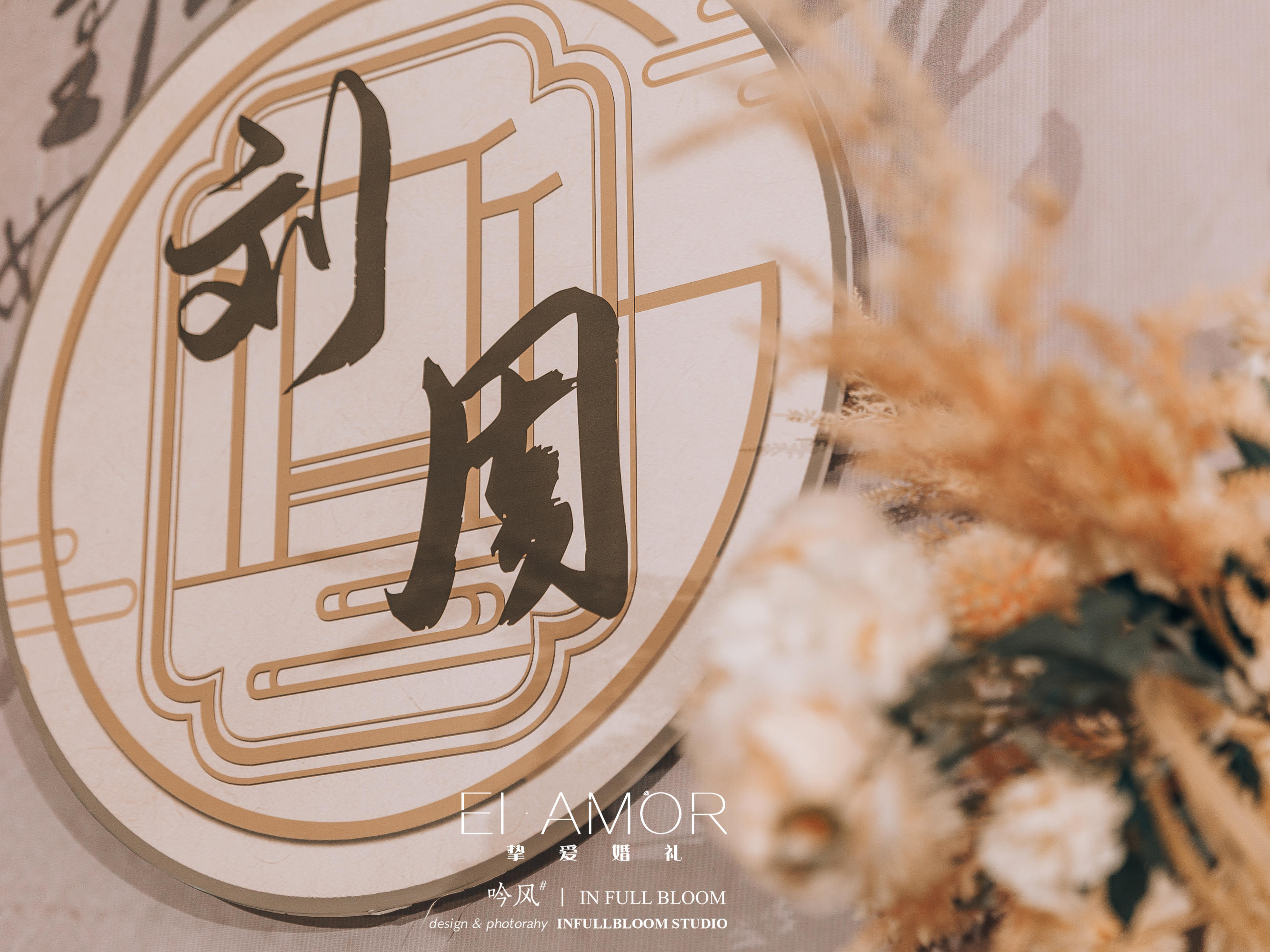 Wedding | 挚爱婚礼新中式的特色
