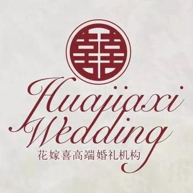 靖江花嫁喜高端婚禮機(jī)構(gòu)