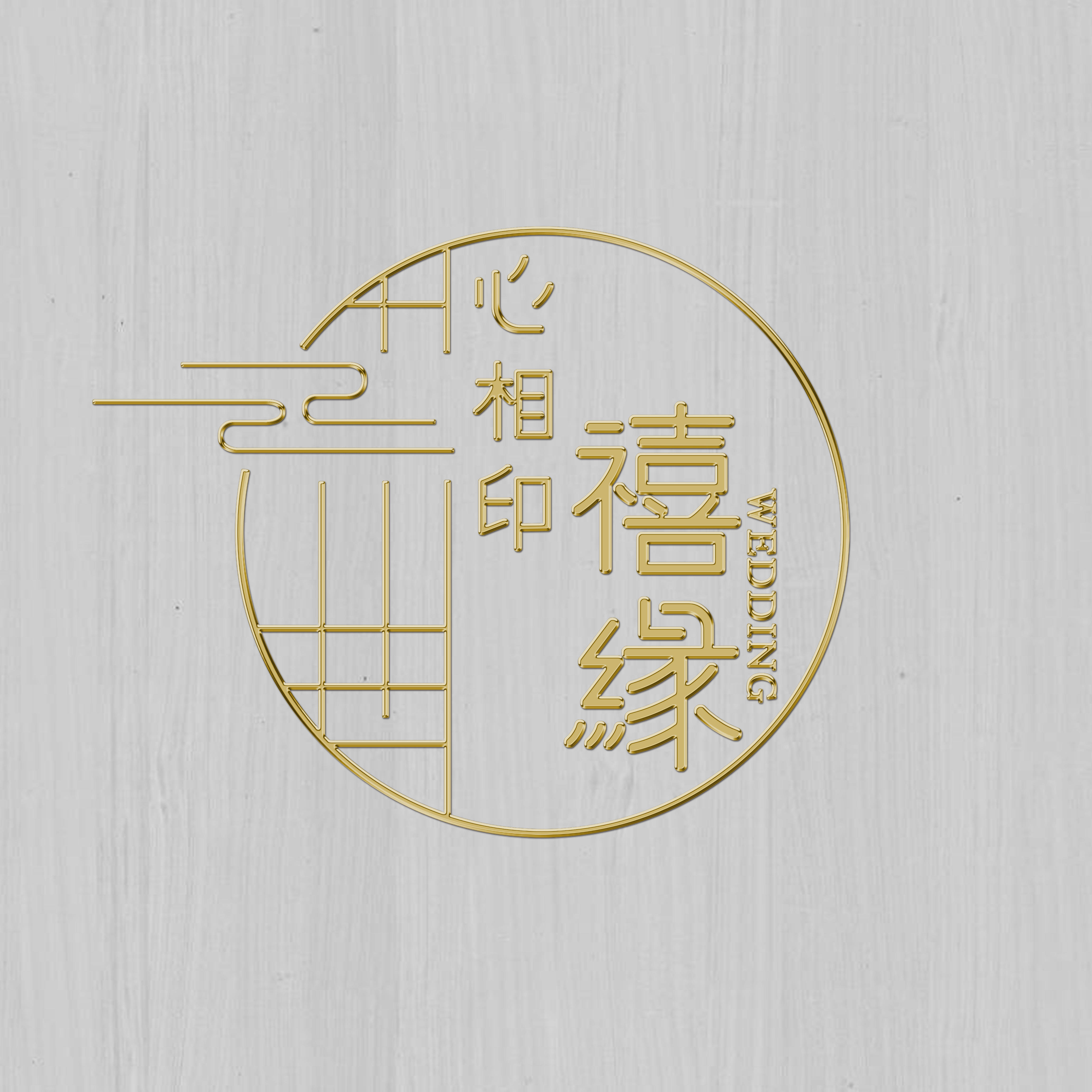 建阳心相印婚礼策划