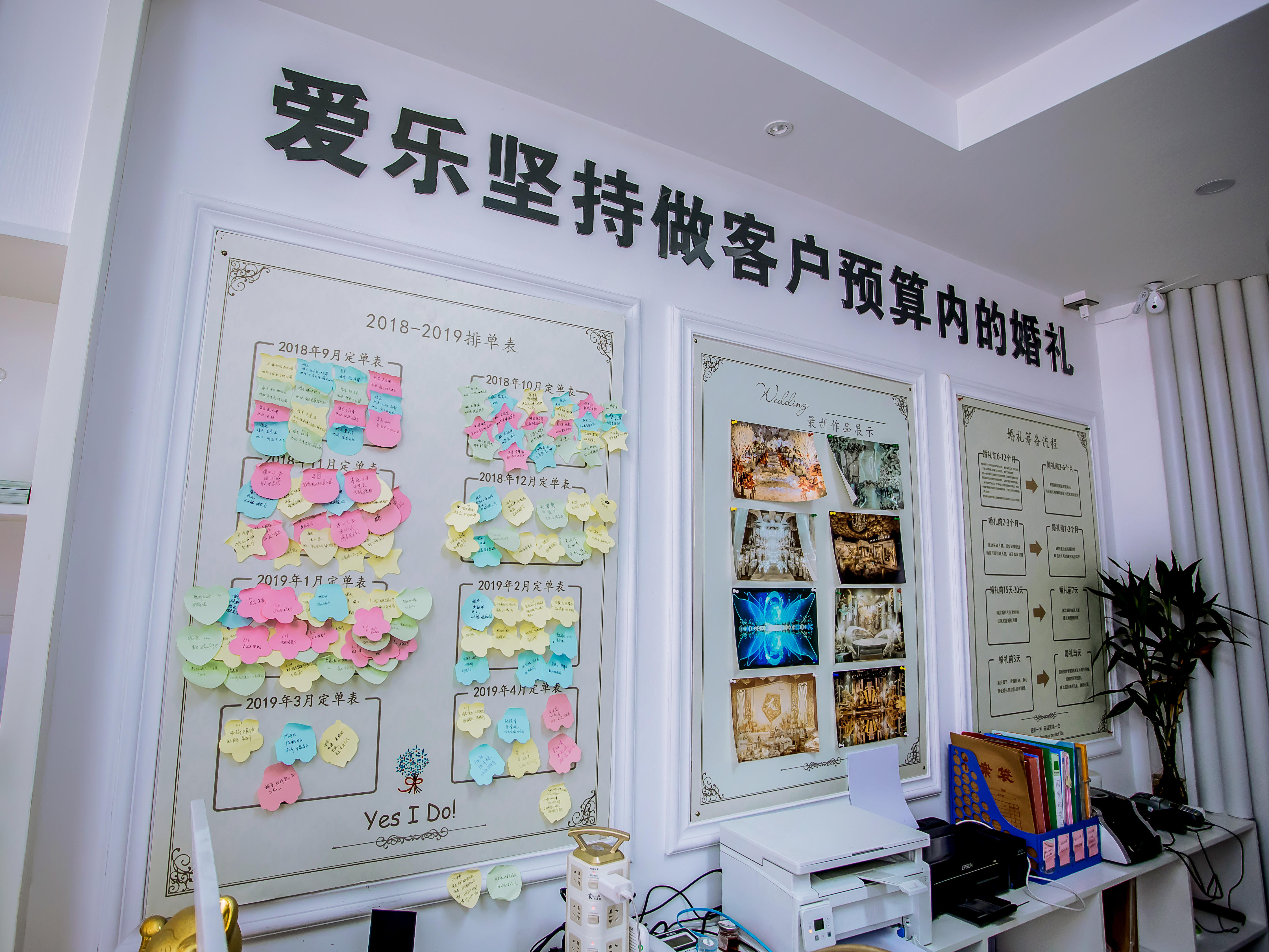 爱乐婚庆