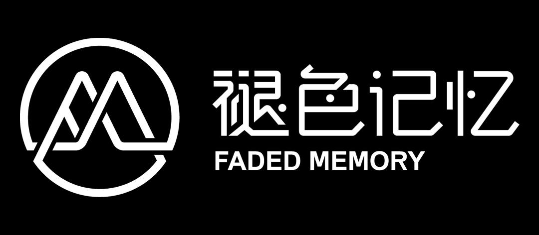 褪色记忆工作室