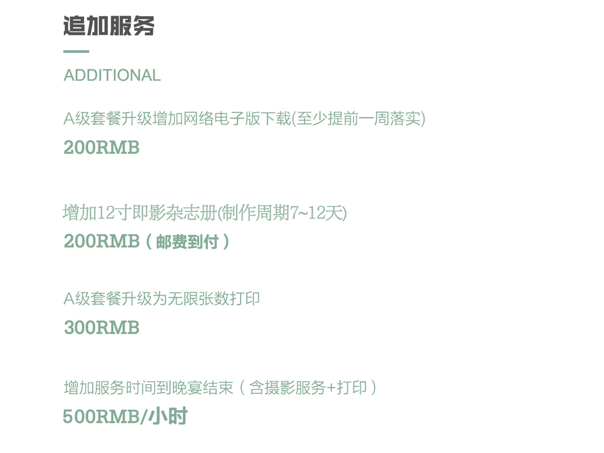 婚礼即影即有摄影四机套餐