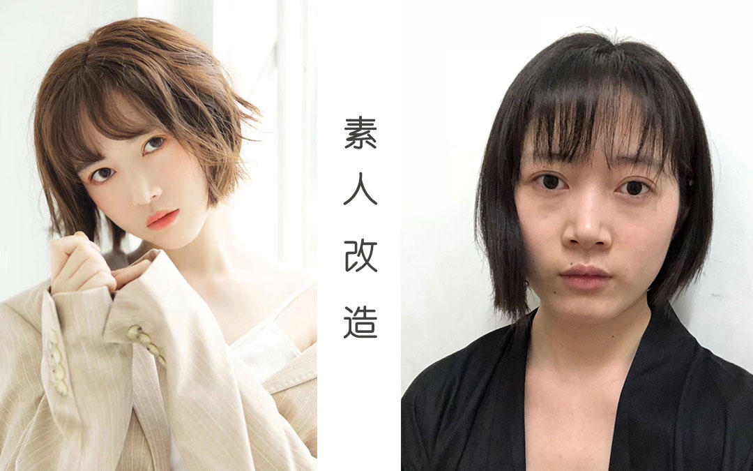 白驹与隙免费素人改造活动（情侣 单人 闺蜜）