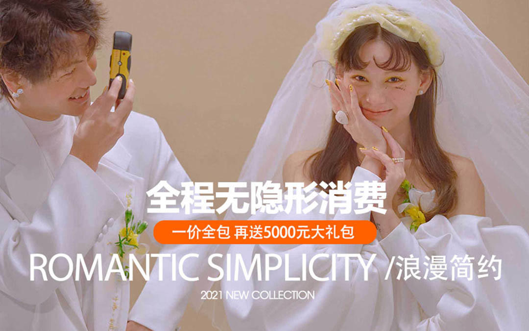 【新品上线】浪漫简约|立减2000元|韩式婚纱照