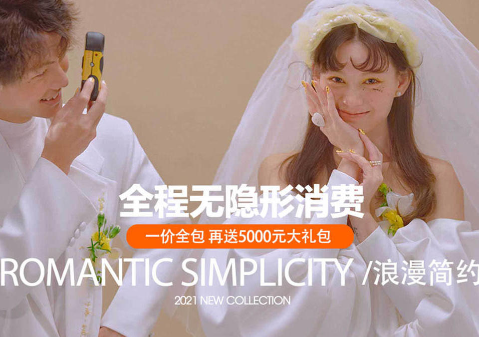 【新品上线】浪漫简约|立减2000元|韩式婚纱照