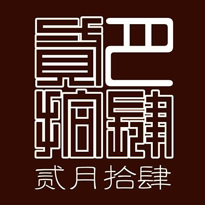 济南贰月拾肆婚纱摄影