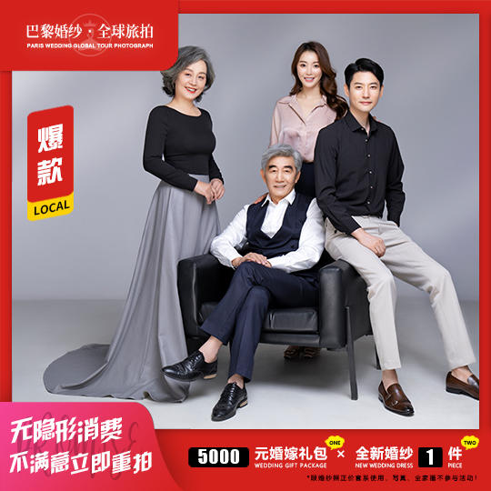 『全家福体验』限时特惠阖家欢乐全家福套系