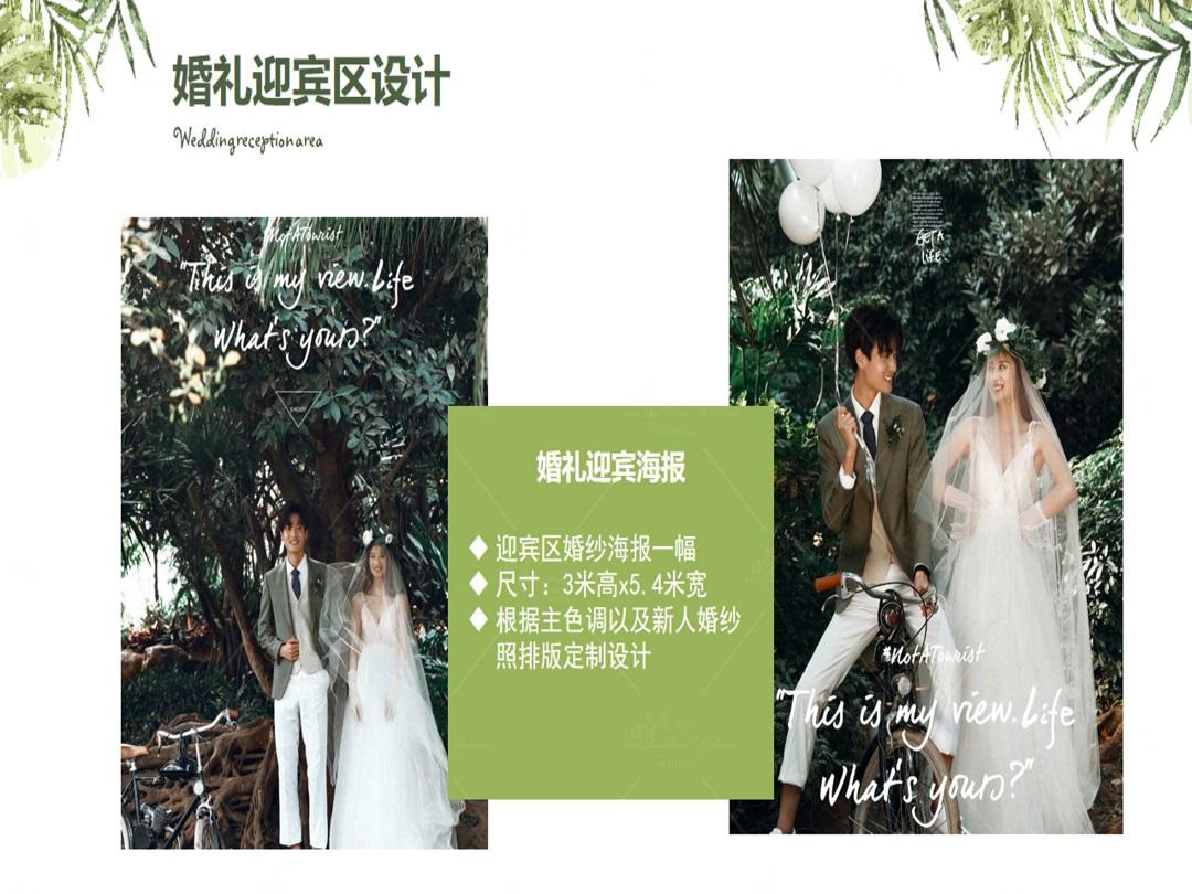 【唯愛婚禮】白綠色小清新婚禮布置