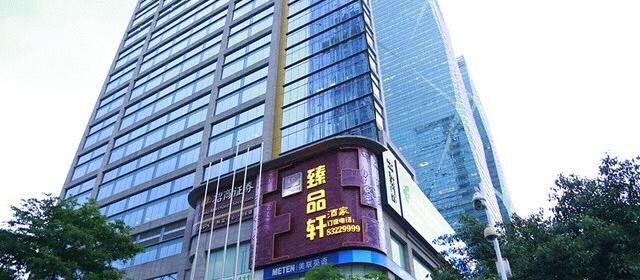 臻品轩婚礼会所