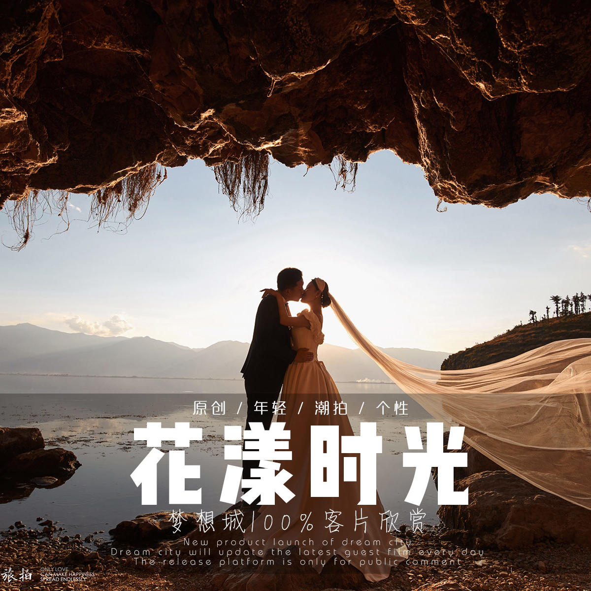 【梦想城客片】-《花漾时光》