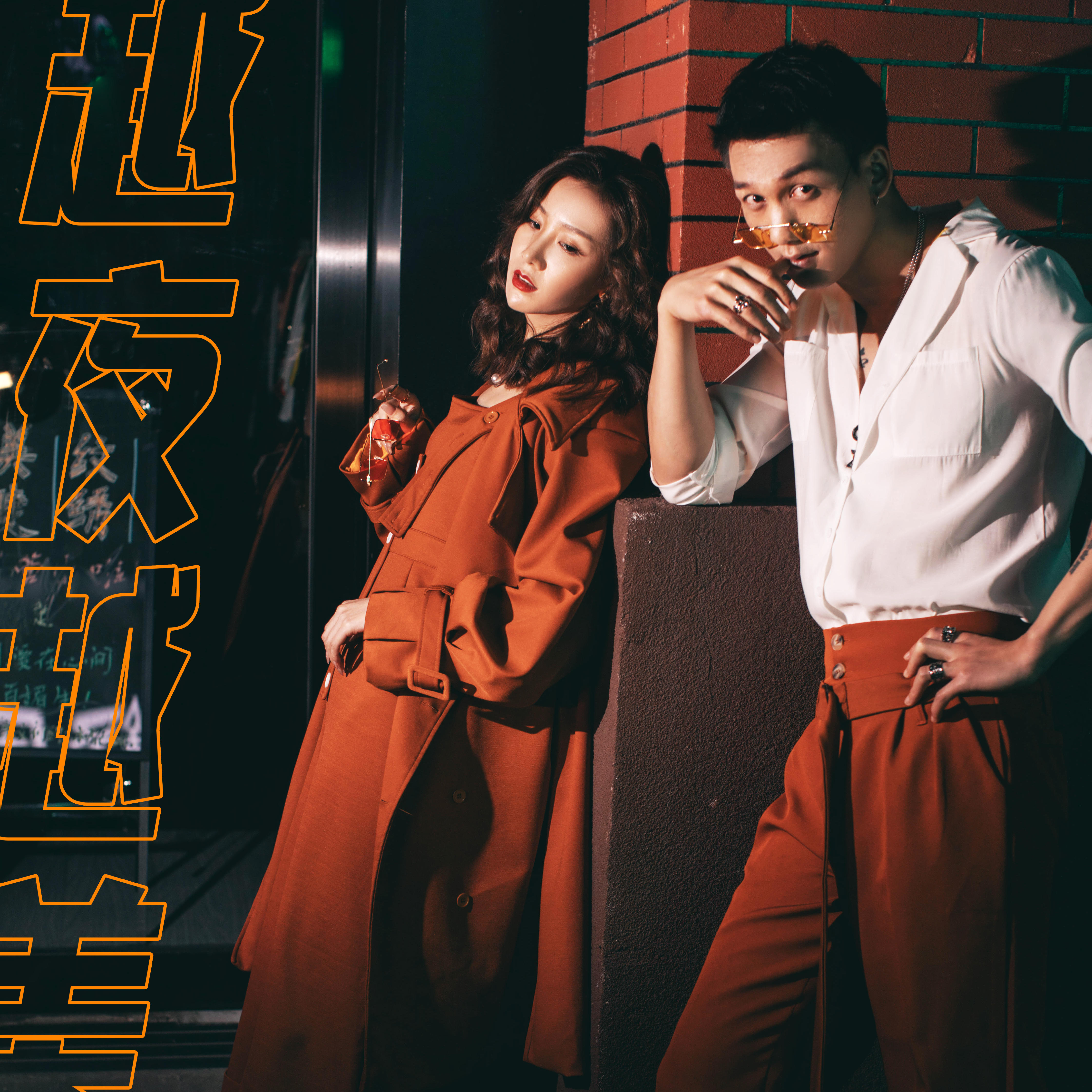 最新夜景 刘先生&张女士