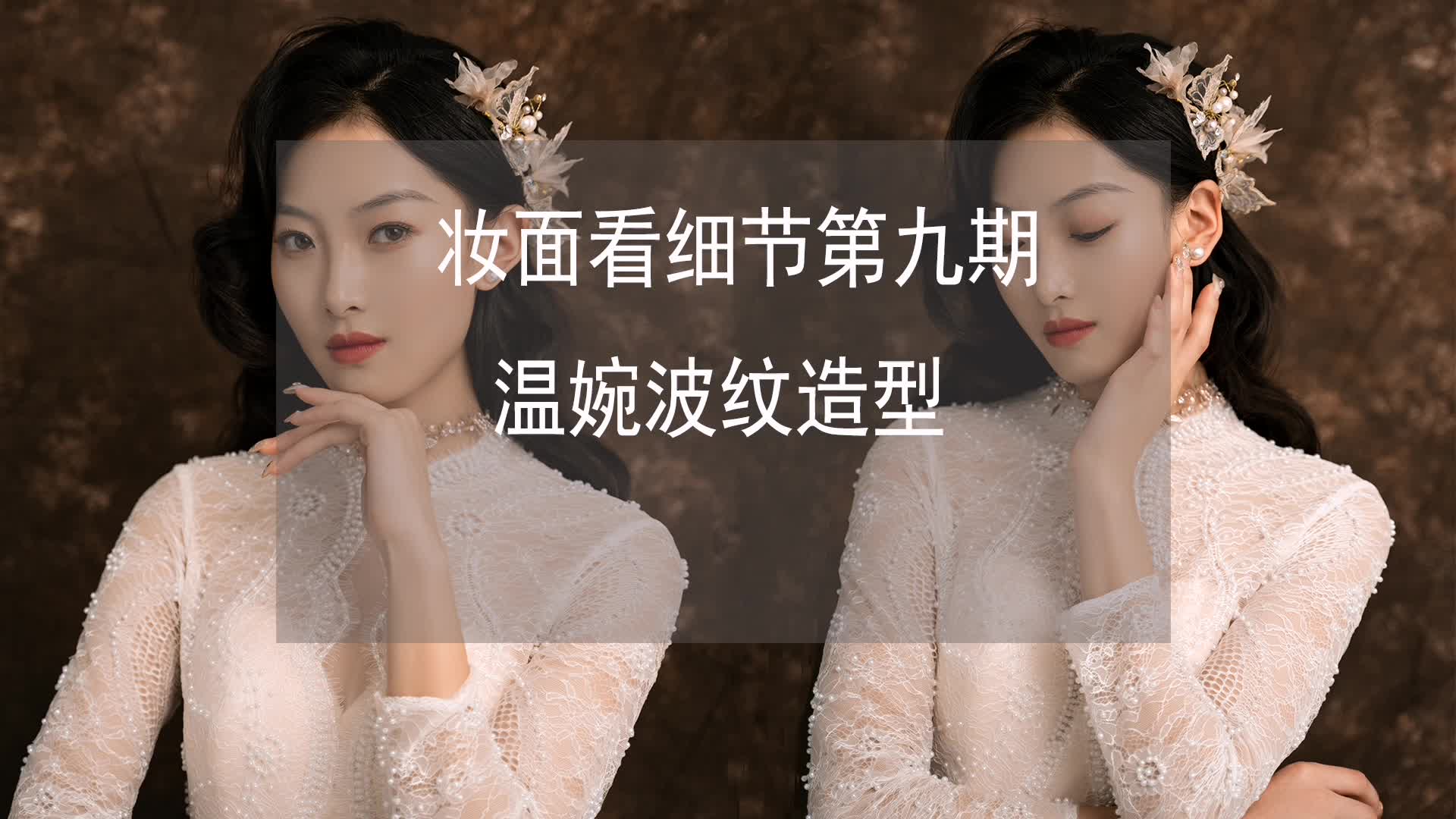 【女神推荐】凝白婚礼筑梦人 早妆+跟妆套餐 日韩