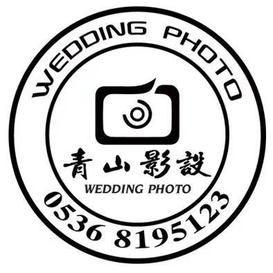 青山影设