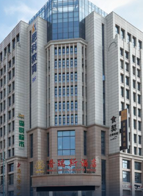 普瑞斯酒店
