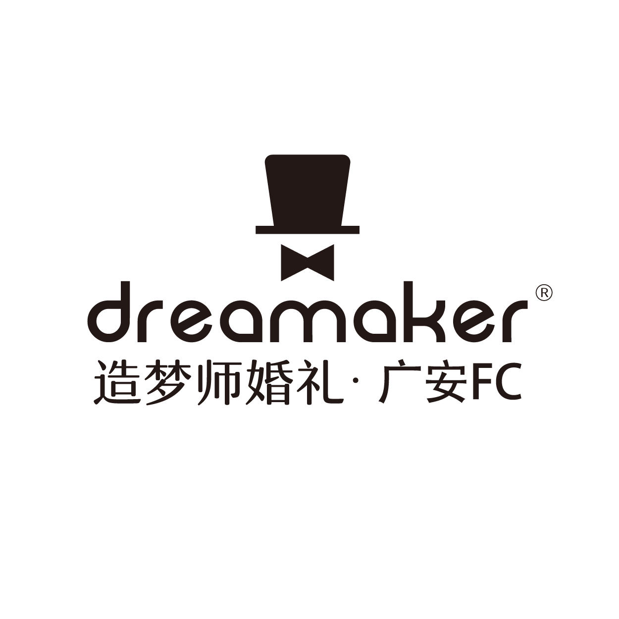 Dreamaker造梦师婚礼（广安FC）