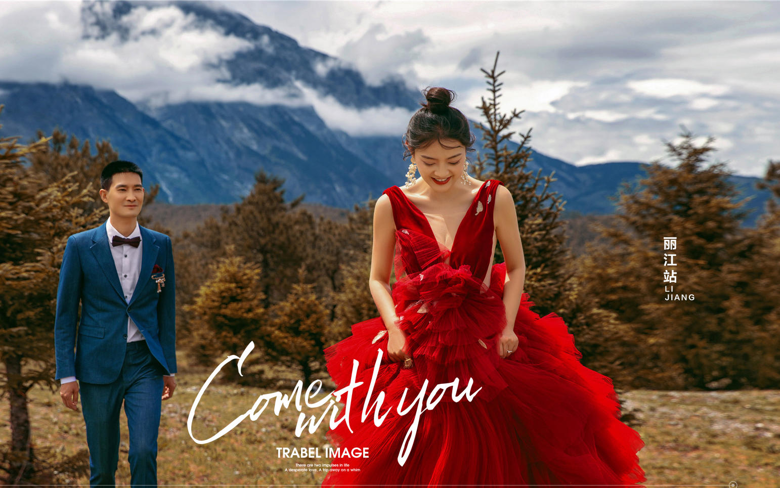 【唯一旅拍】-丽江7月客片欣赏