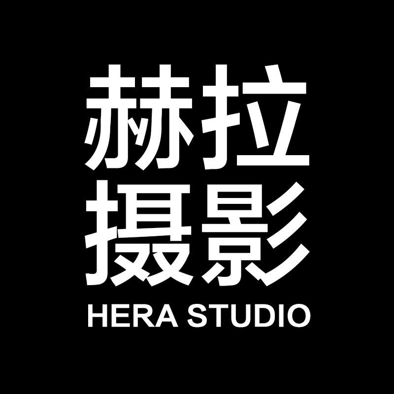 赫拉攝影工作室（東莞總店）