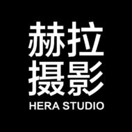 赫拉摄影工作室（东莞总店）