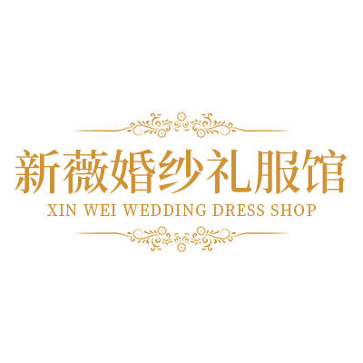 null新薇婚纱礼服馆
