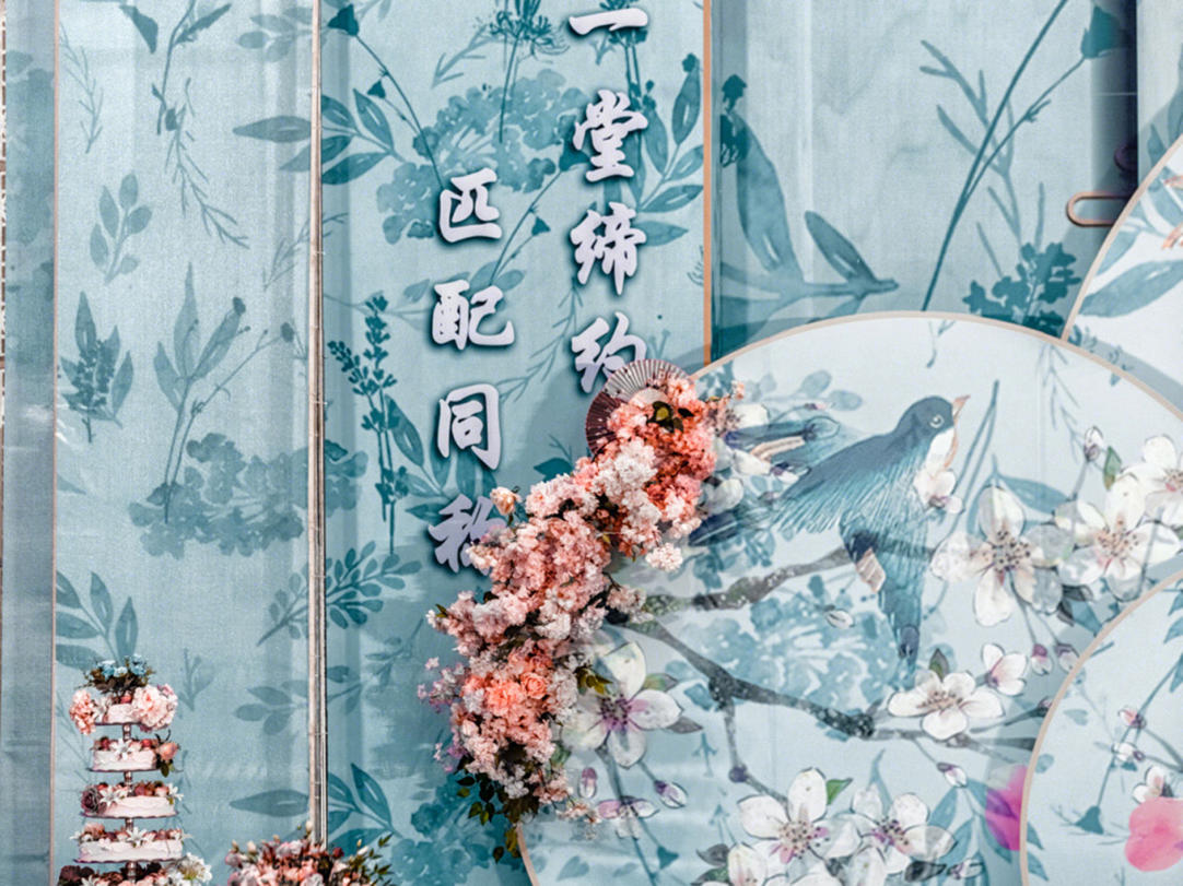 《麦琪婚礼》蓝色新中式婚礼