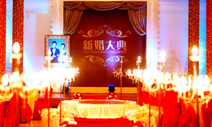 新婚大典