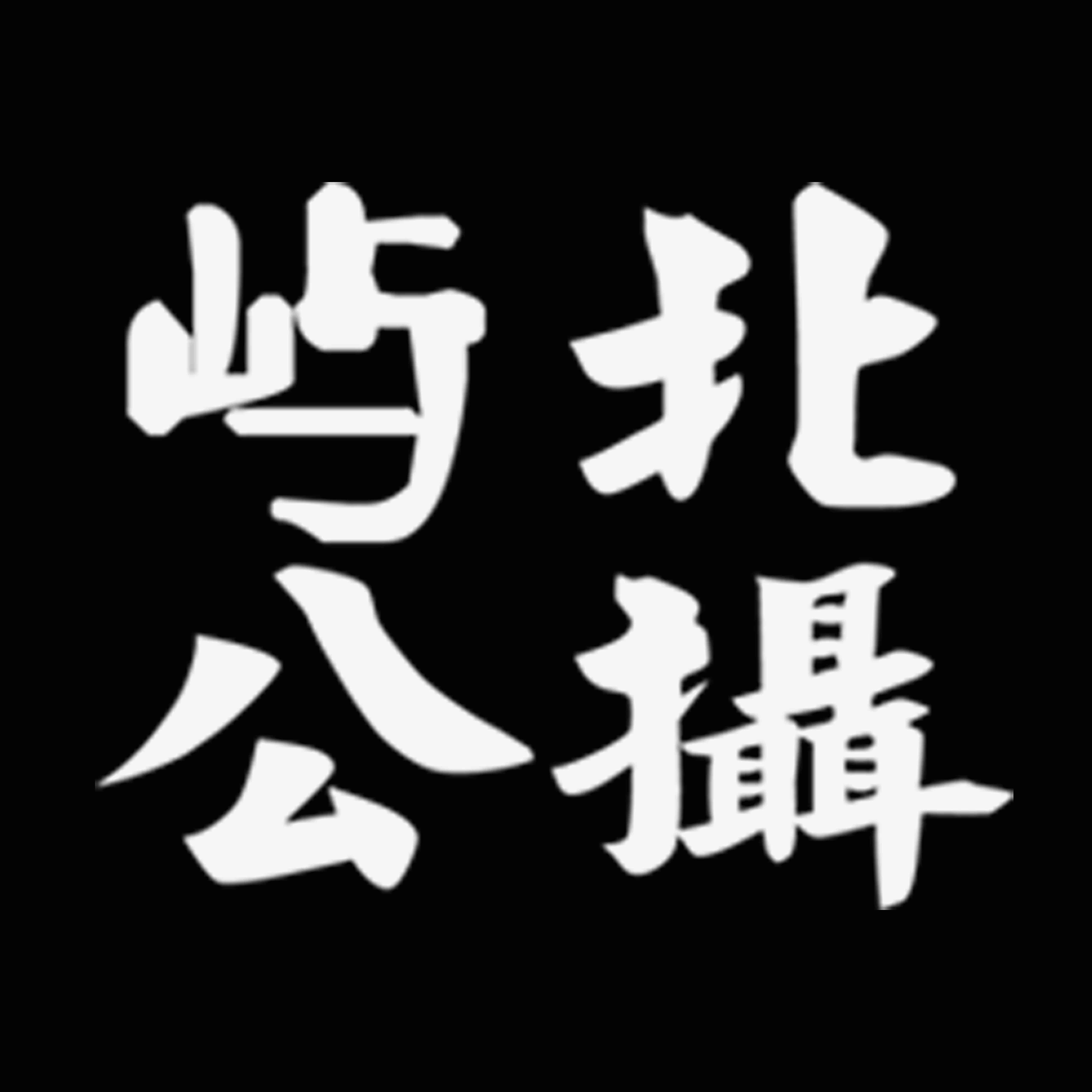 大理屿北公摄婚纱摄影工作室