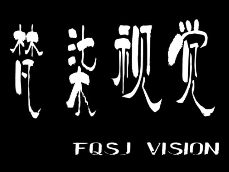 梵柒视觉婚纱摄影