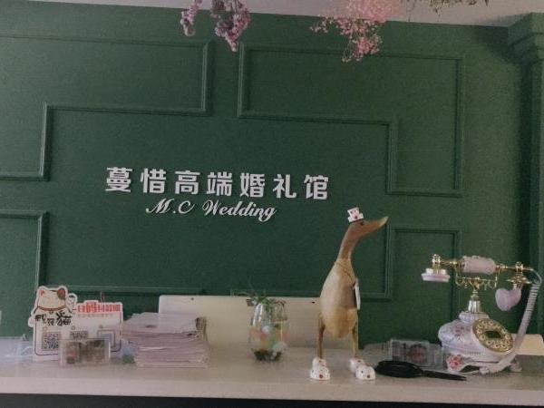 蔓惜轻奢婚礼定制