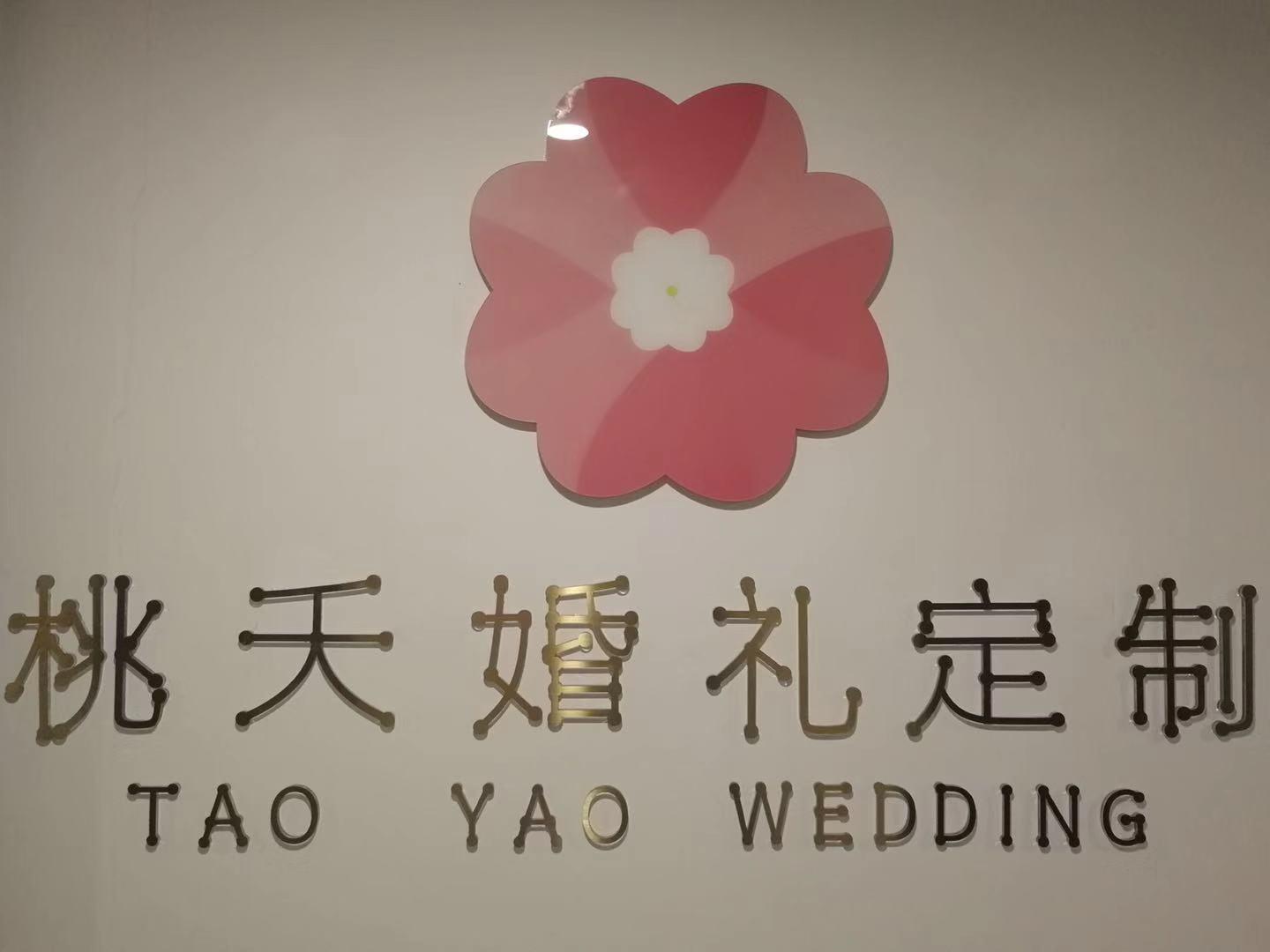 赣州桃夭婚礼定制
