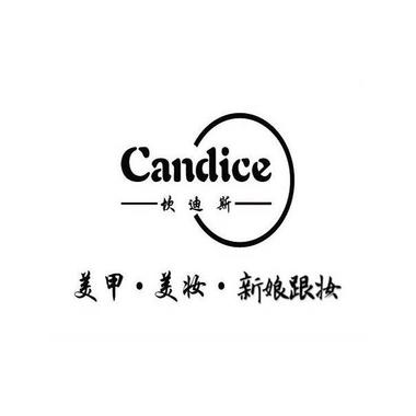 Candice坎迪斯美妆工作室