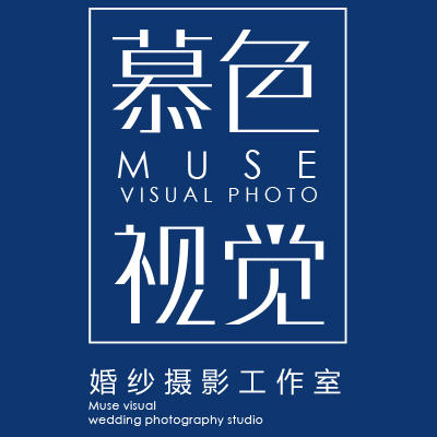 三亚慕色视觉婚纱摄影