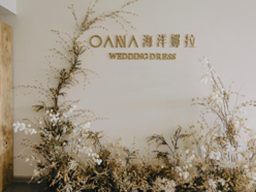 海洋娜拉彩妆馆