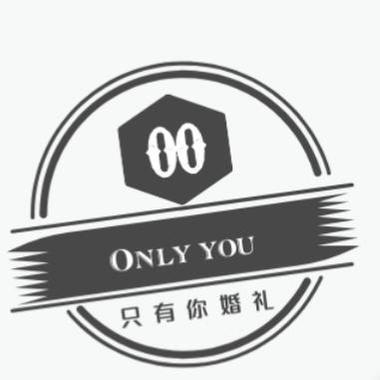 Only you只有你婚礼策划