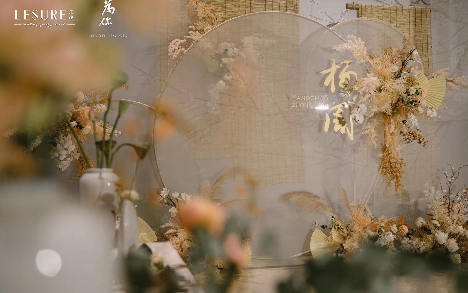 既见君子来，归云胡不喜——新中式婚礼