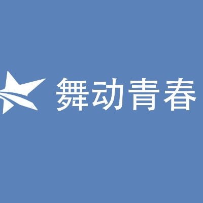 開封舞動青春婚慶工作室