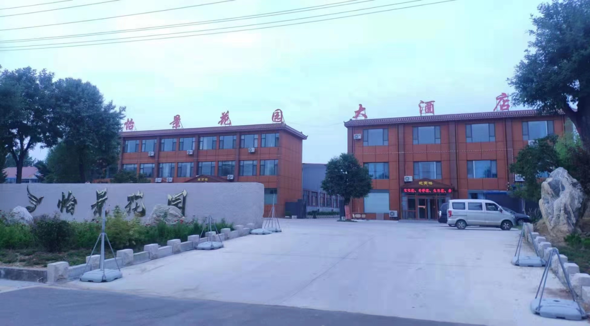 怡景花园大酒店
