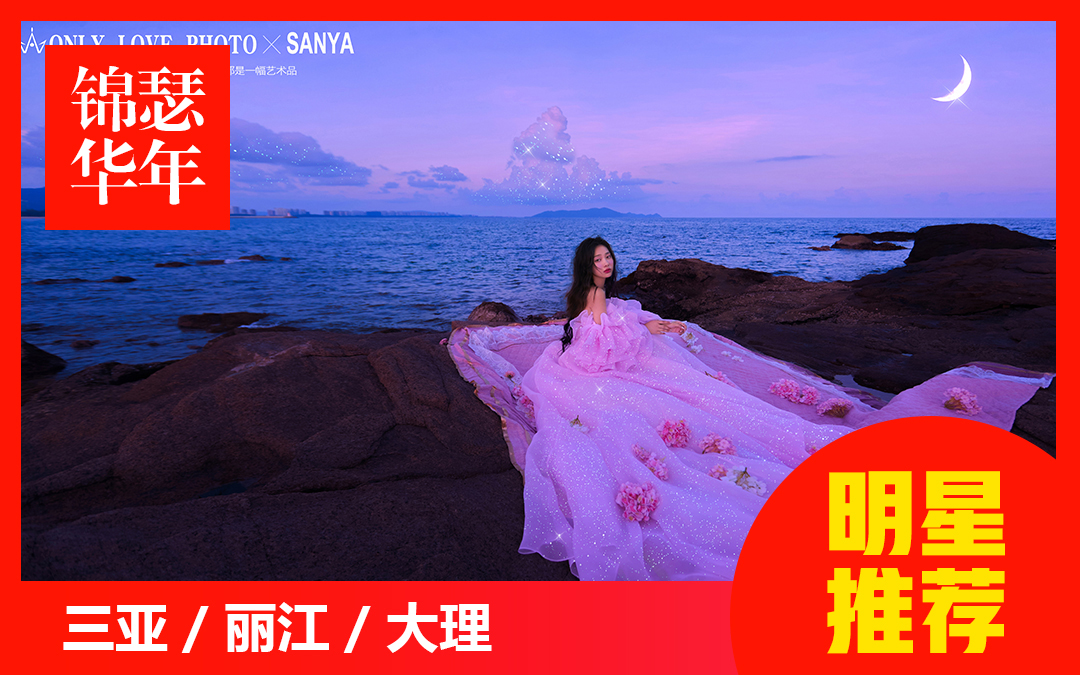 618旅拍特惠/一价全包/包接机/包邮/赠婚纱