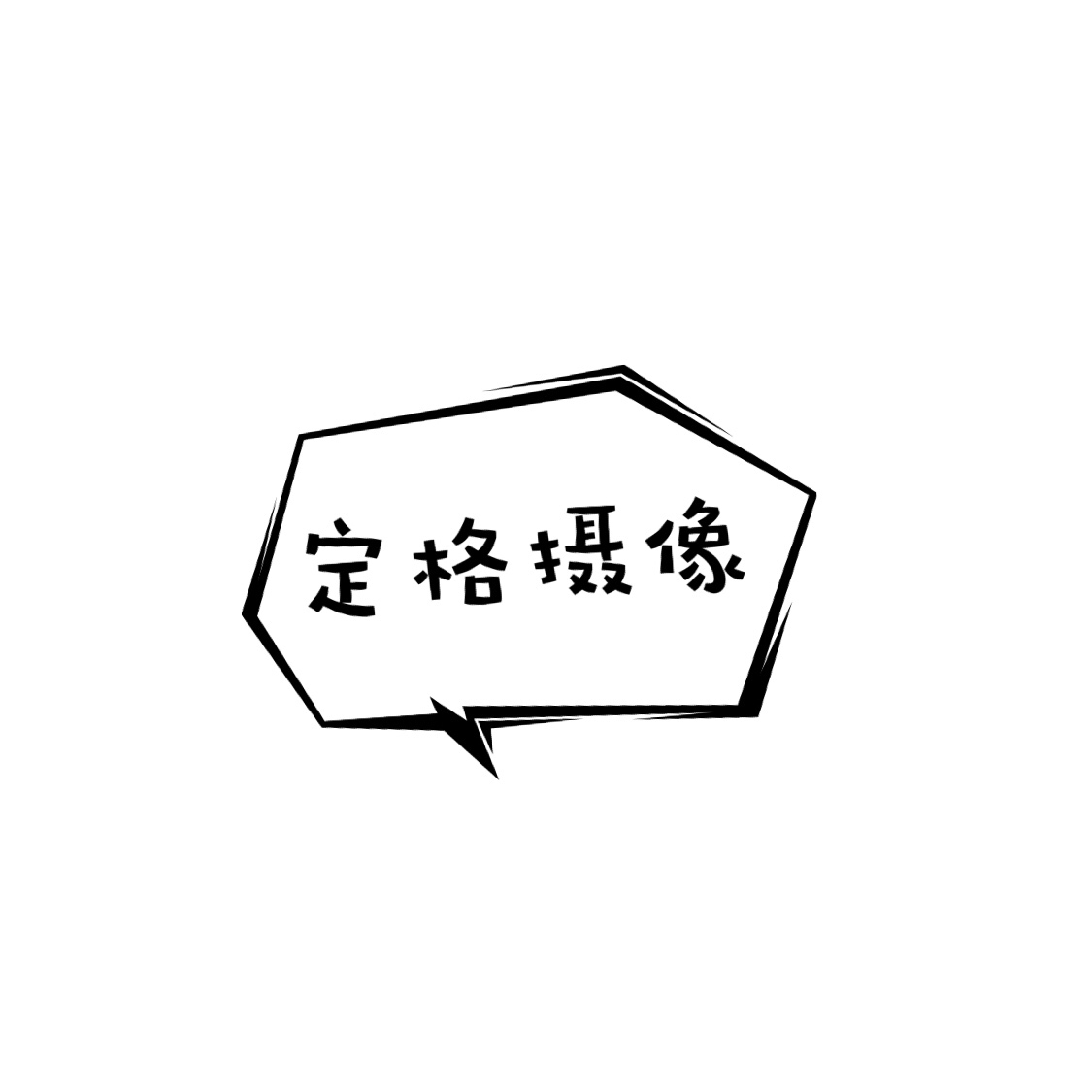 null定格