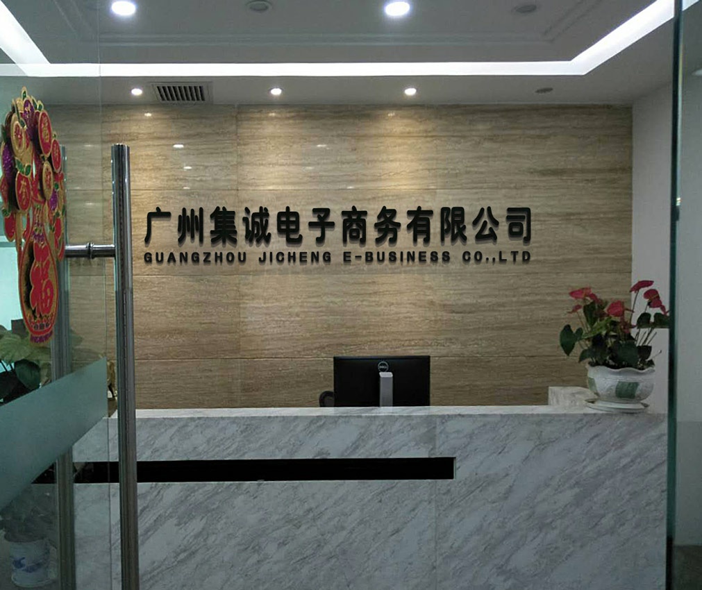 广州集诚