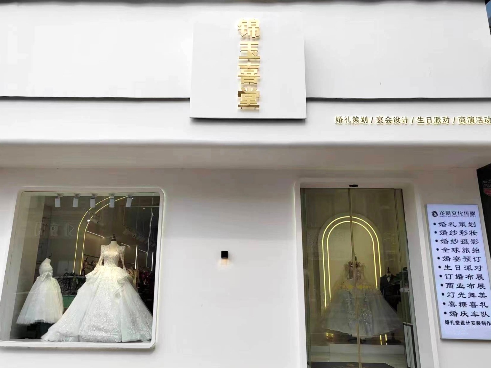 蚌埠龙凤婚礼企划一站式