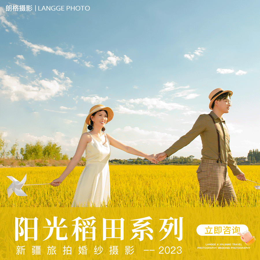 【朗格】新疆旅拍/拍摄地任选/一价全包