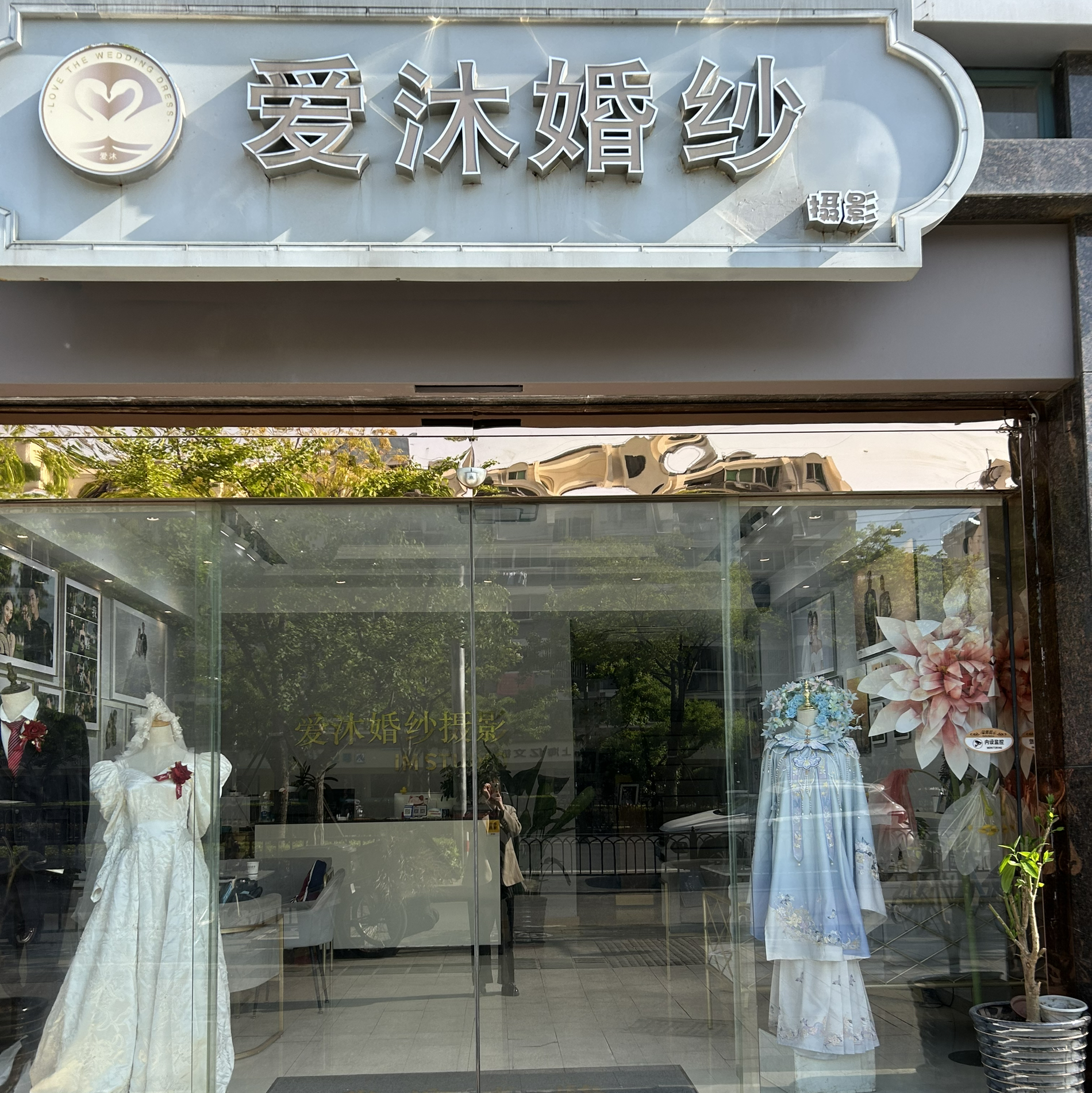 爱沐婚纱摄影(上海旗舰店)