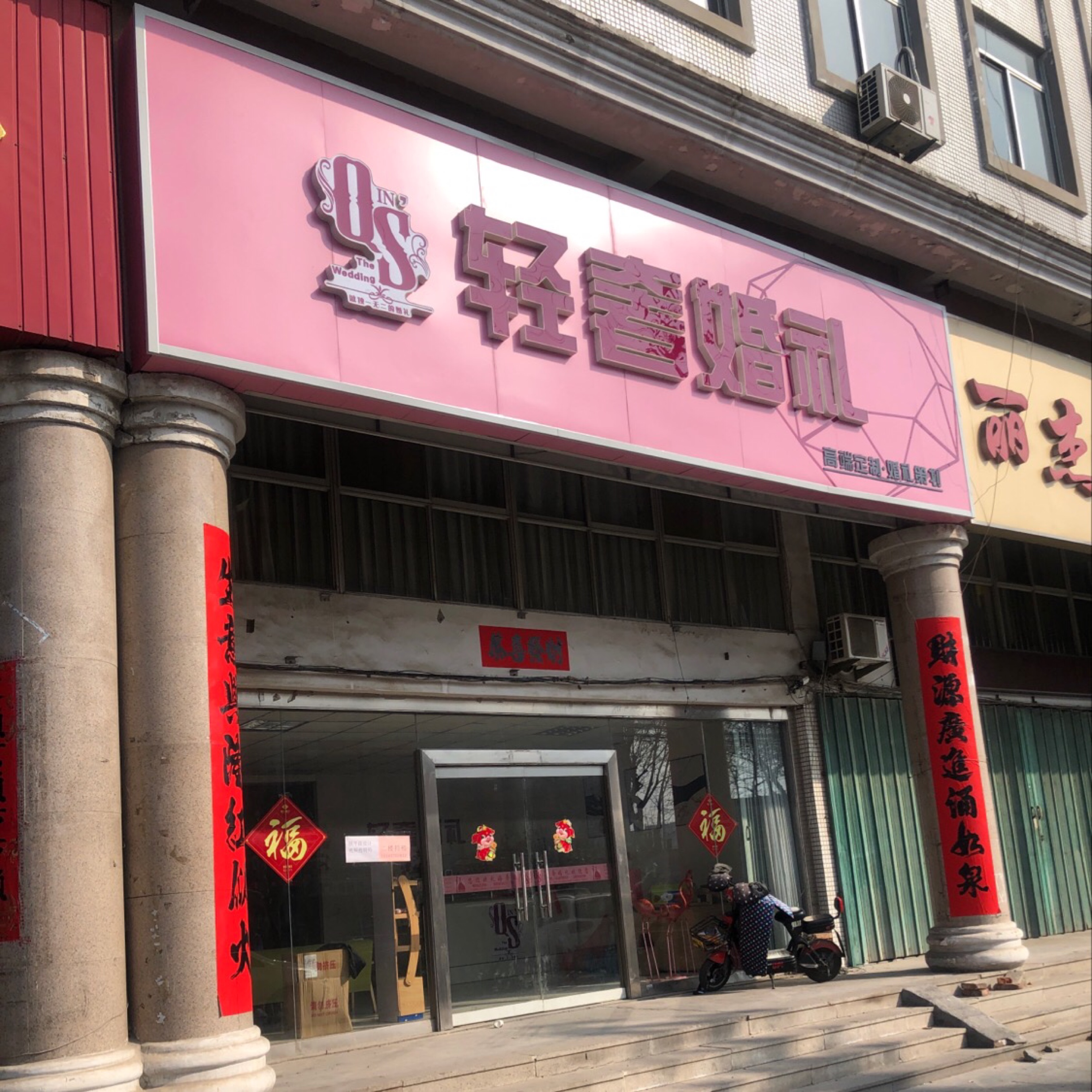 轻奢婚礼